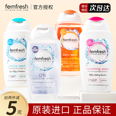 英国Femfresh芳芯女性私处芳心护理液私密洗护清洗止痒温和不刺激