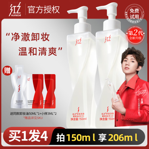 买1发4红之不纠结卸妆油