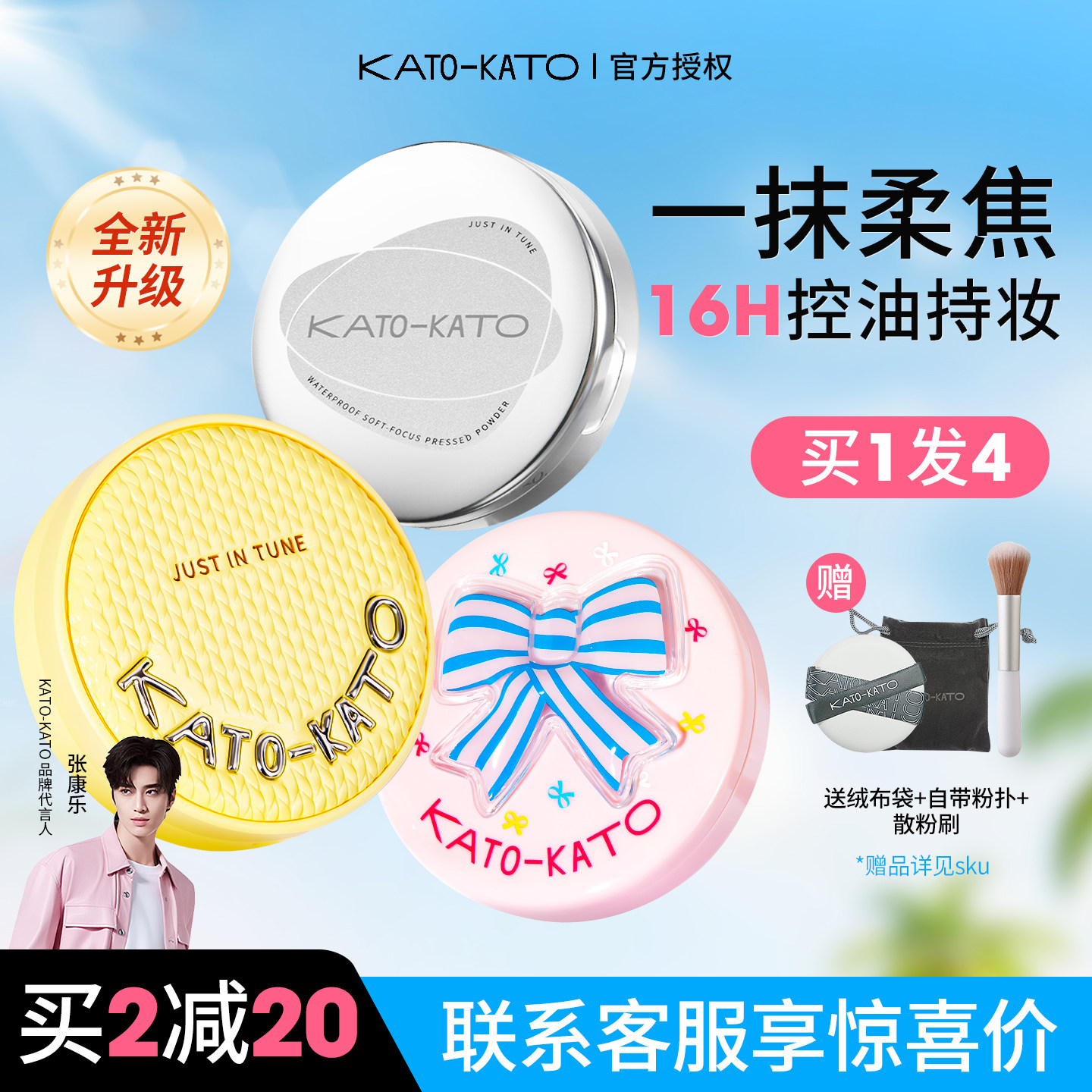 kato粉饼控油定妆持久柔焦蜜粉饼散粉女kako干皮补妆遮瑕油皮koto,彩妆/香水/美妆工具,粉饼,淘宝优惠券,粉丝福利购,淘宝优惠卷