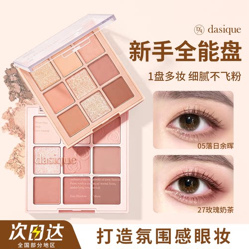 韩国DASIQUE/代曦可九色眼影盘高光修容腮红一体盘