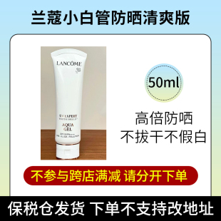 店哟 兰蔻小白管防晒隔离清爽50ml保税直发不支持改地址 阿油