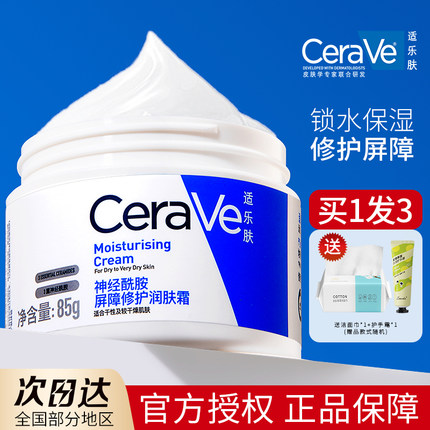 cerave适乐肤面霜c乳干皮高保湿补水滋润女修护适可肤男士秋冬季