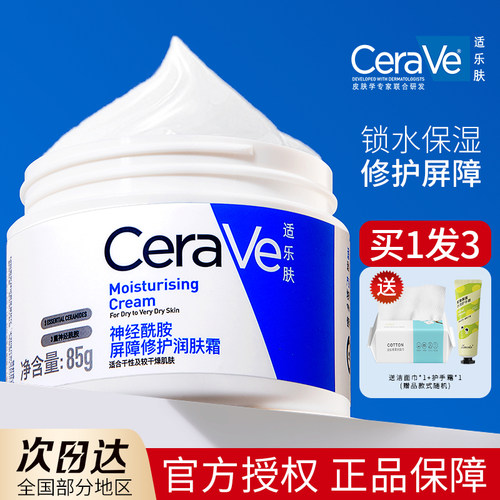 关注好价cerave适乐肤c乳面霜女