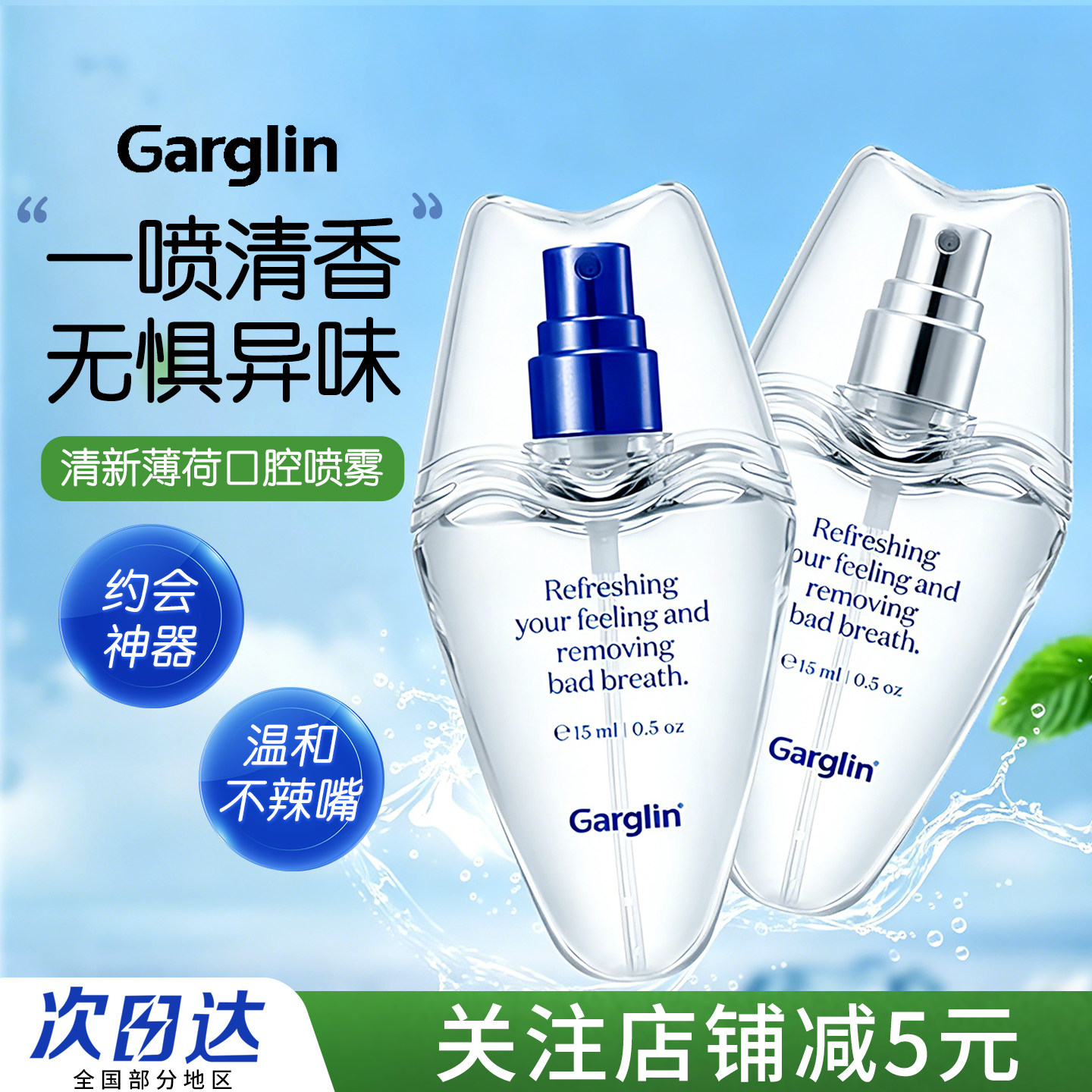 Garglin佳口林口喷女持久型便携口腔喷雾清新口气除异味接吻留香 - 实物图