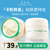 花间颂贴贴霜妆前乳保湿 隔离霜养肤型遮瑕提亮打底面霜底妆救星