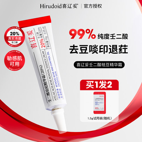 喜辽妥壬二酸精华霜淡化痘印温和外用补水保湿舒缓水杨酸维稳修护