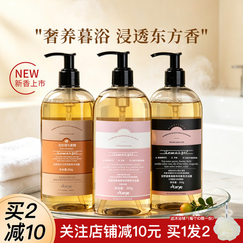 安野屋果酸沐浴露冷荔枝与玫瑰