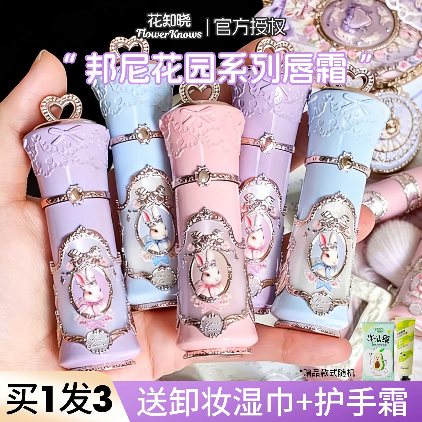 花知晓云朵唇霜邦尼花园系列哑光柔雾显白雾面裸色丝滑不沾杯唇釉