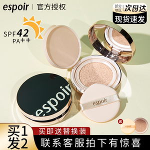 韩国espoir金气垫艾丝珀黑遮瑕保湿持久不脱妆干皮奶油肌bb霜cc女