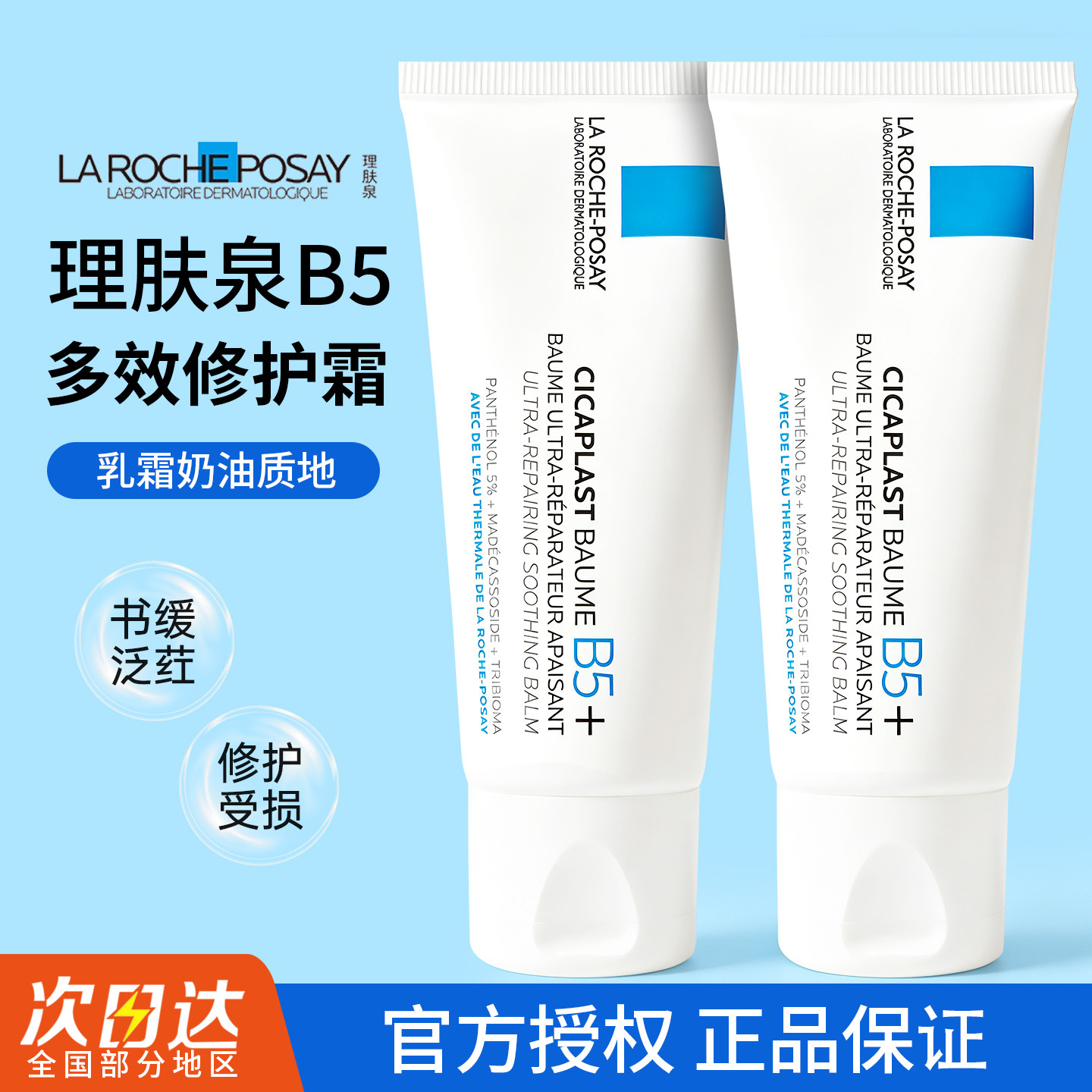 理肤泉B5面霜多效修复霜舒缓泛红印痕屏障修护换季受损维稳