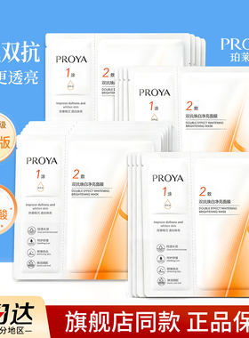 珀莱雅双抗精华面膜2.0新版补水保湿贴片K糖K氧修护提亮去黄4.0