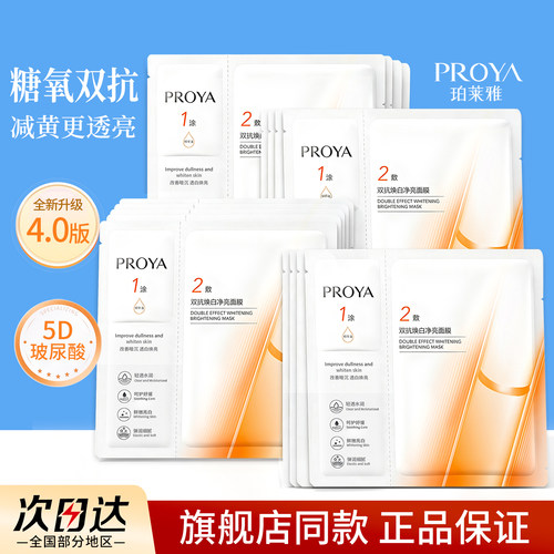 珀莱雅双抗精华面膜2.0新版补水保湿贴片K糖K氧修护提亮去黄4.0