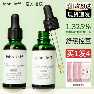 Johnjeff油橄榄精华第三代买1发4