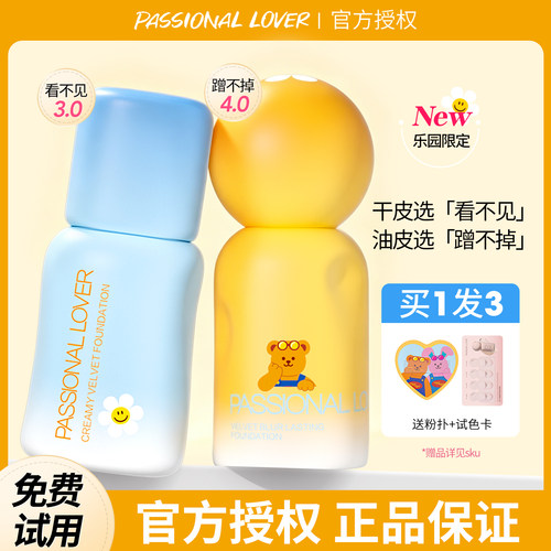 PL蹭不掉粉底液3.0不脱妆
