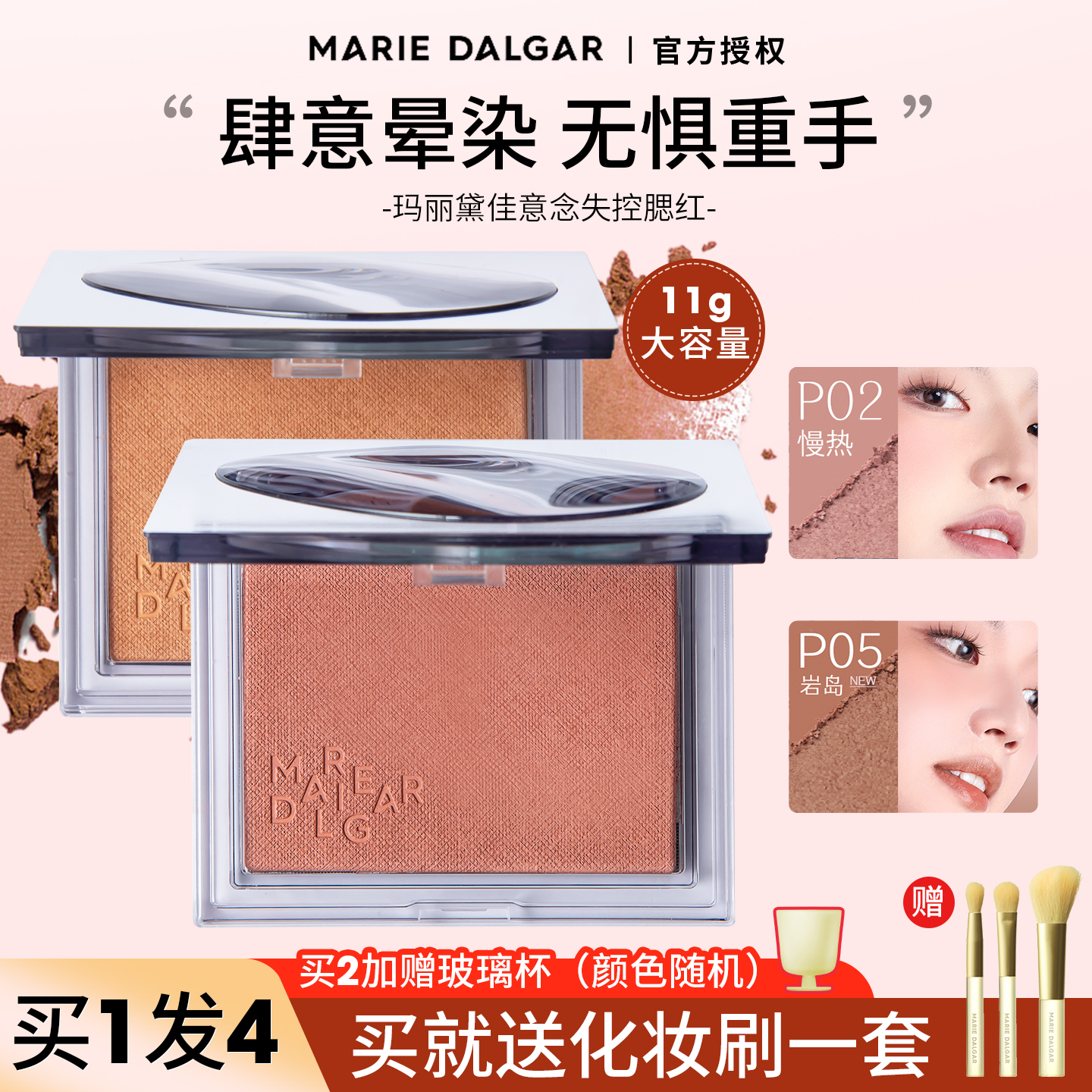 玛丽黛佳意念失控腮红p02慢热修容哑光膨胀低饱和收缩色娜丽黛佳