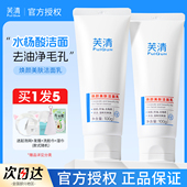 芙清密钥水杨酸洗面奶清洁收缩毛孔女控油去痘旗舰店正品 官网秘钥