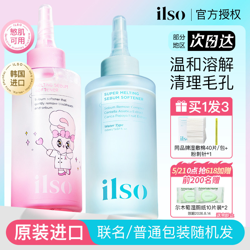 韩国ilso一苏黑头水导出液去除闭口粉刺水收缩毛孔溶解液150ml