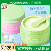 摇滚动物园卸妆膏牛油果卸妆水脸部敏感温和乳化女官方旗舰店正品