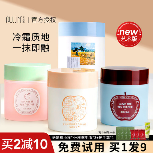 宝玑米身体冷霜身体乳女