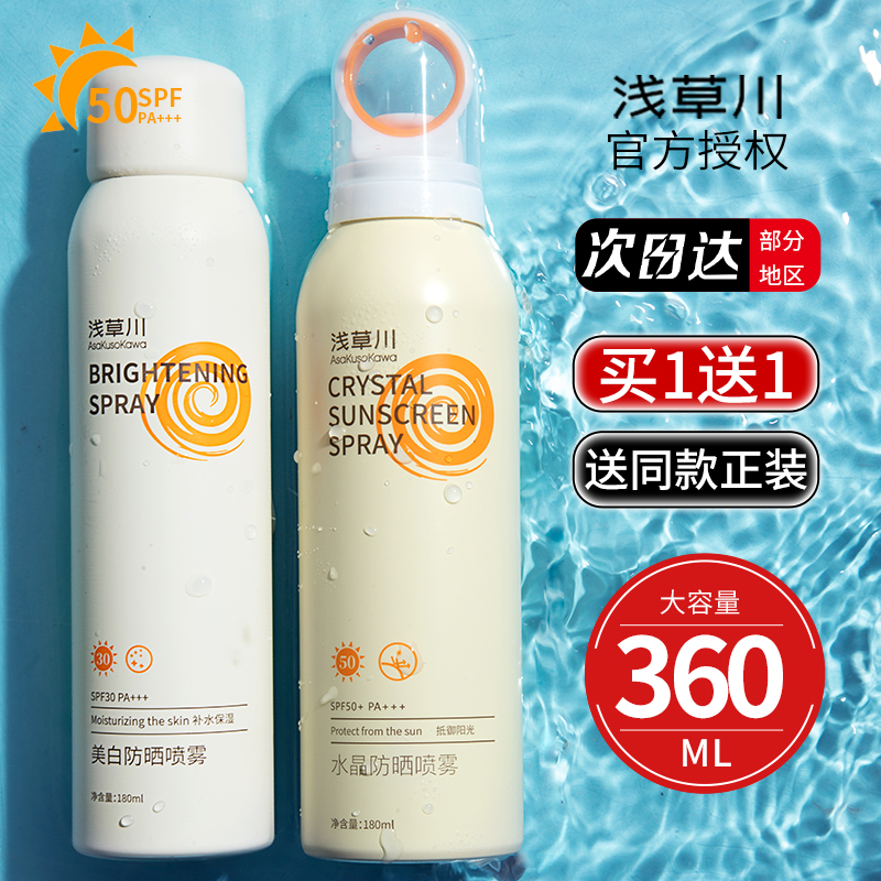 浅草川防晒喷雾全身通用