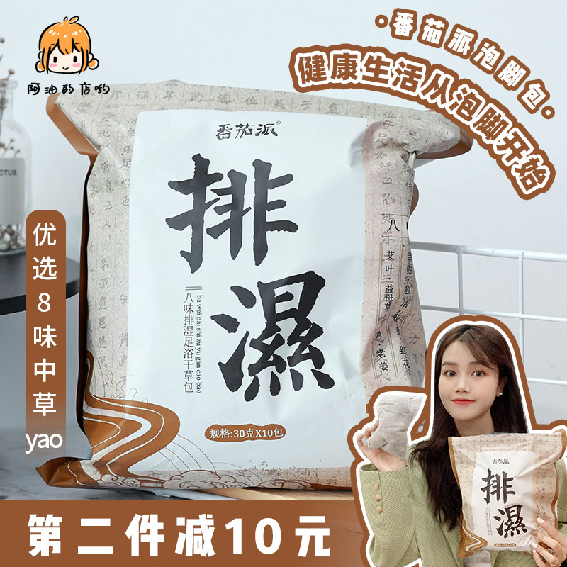 番茄派泡脚药包艾草艾叶足浴包脚臭干草包助睡眠草本除湿排湿
