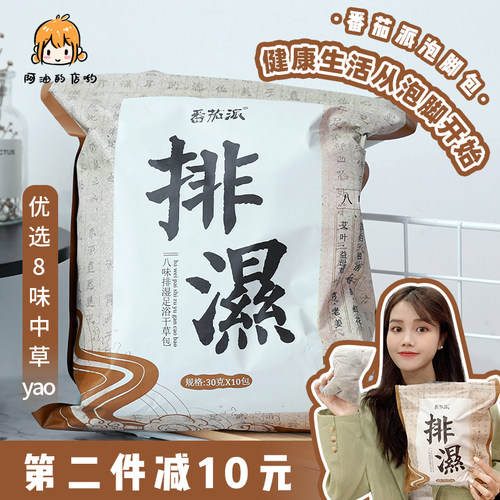 番茄派的店艾草艾叶足浴包