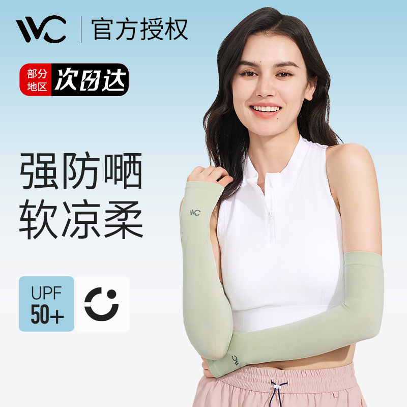 VVC冰袖冰丝防晒袖套手套护手臂套防紫外线夏季开车冰感透气男女