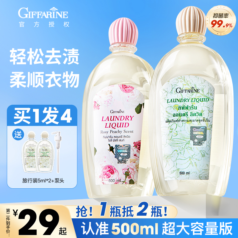 泰国芝芙莲内衣洗衣液