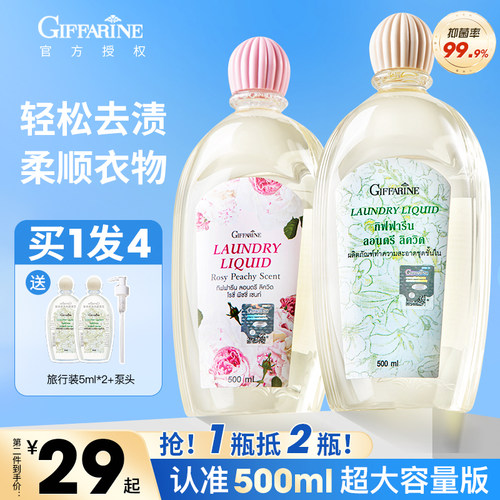 泰国芝芙莲内衣洗衣液