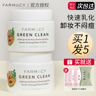 farmacy卸妆膏女眼唇卸妆油水温和清洁脸部法沫溪辣木籽卸妆乳