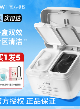 RNW清洁面膜双色泥膜涂抹式保湿深层清洁男女温和清洁黑头无处藏