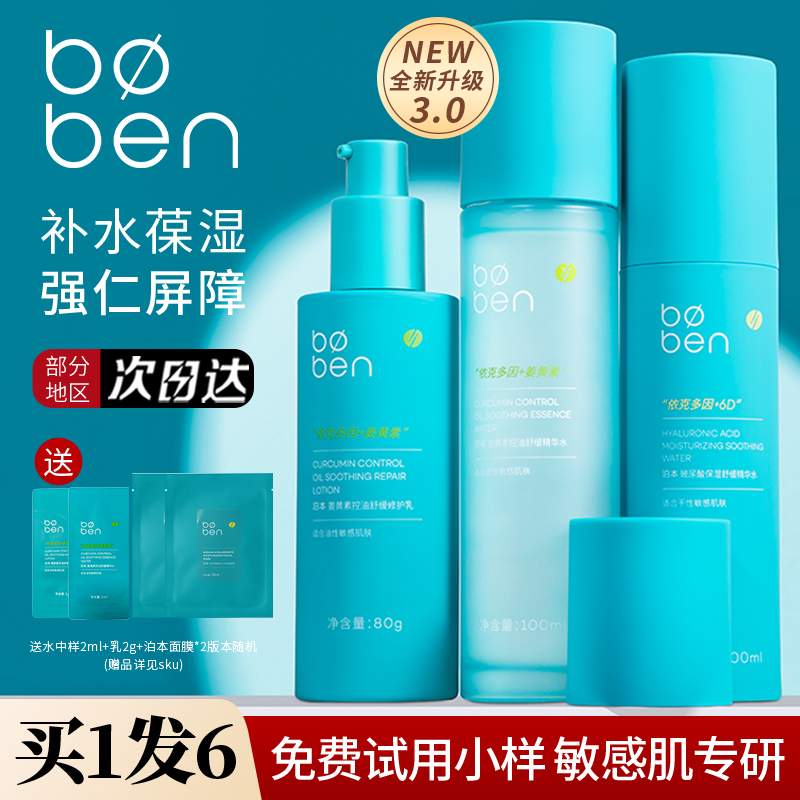泊本水乳6d玻尿酸二代套装护肤品官方旗舰店波本正品补水精华水女