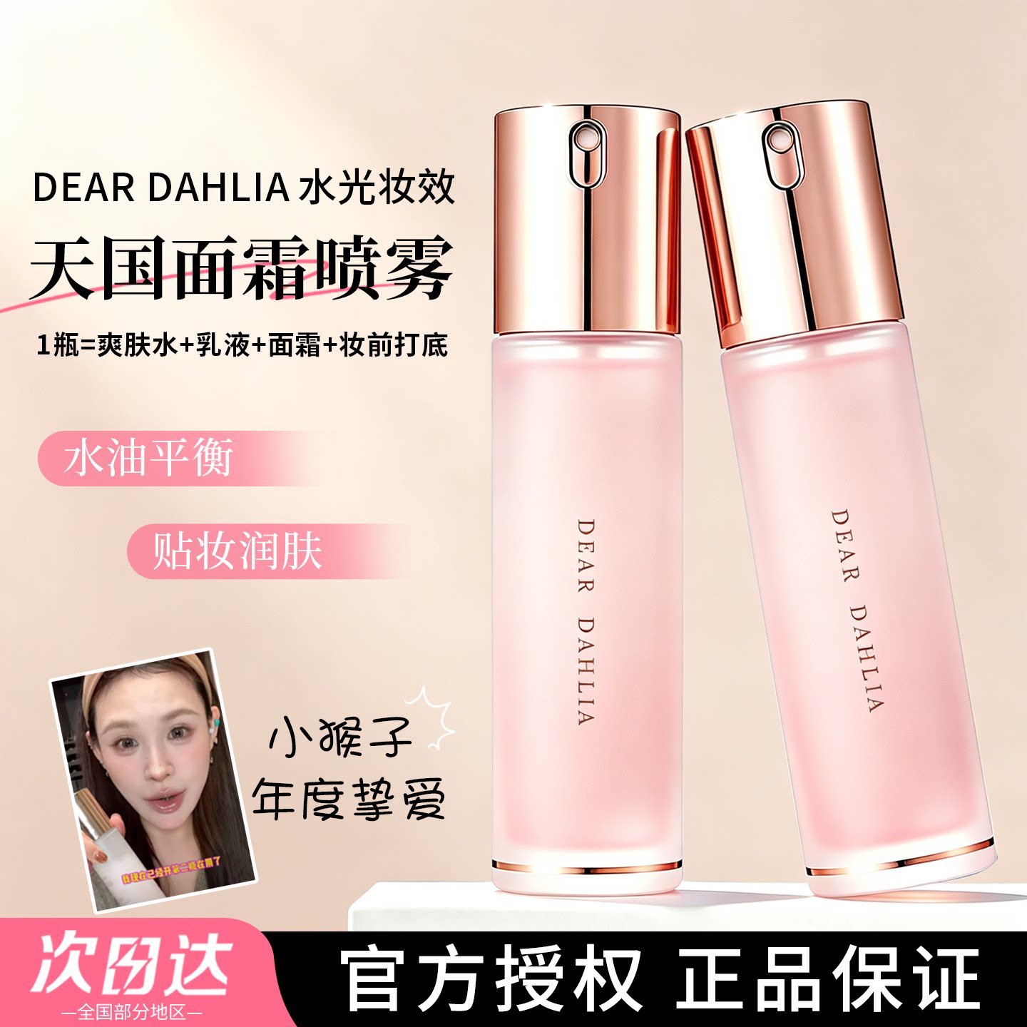 韩国Dear dahlia天国面霜喷雾妆前控油保湿补水精华爽肤水图片