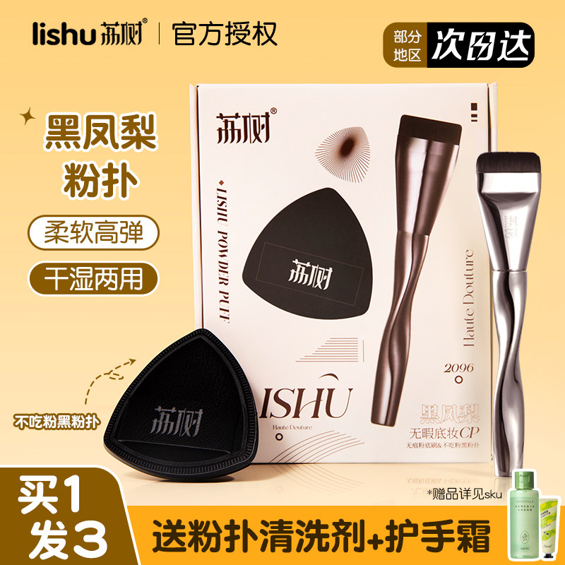 荔树粉底刷套盒一字型化妆刷超软不吃粉轻薄黑凤梨粉扑底妆CP礼盒,彩妆/香水/美妆工具,化妆/美容工具,淘宝优惠券,粉丝福利购,淘宝优惠卷