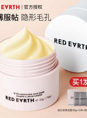 红地球贴贴霜妆前乳女隔离乳打底膏保湿隐形毛孔提亮肤色redearth