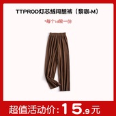 专区 秒杀 灯芯绒阔腿裤