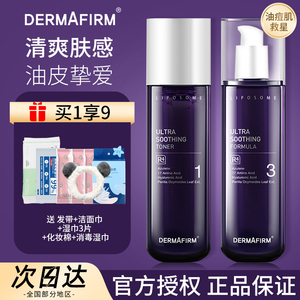 德妃紫苏水乳护肤品套装正品官方旗舰店清爽控油补水保湿油皮痘肌