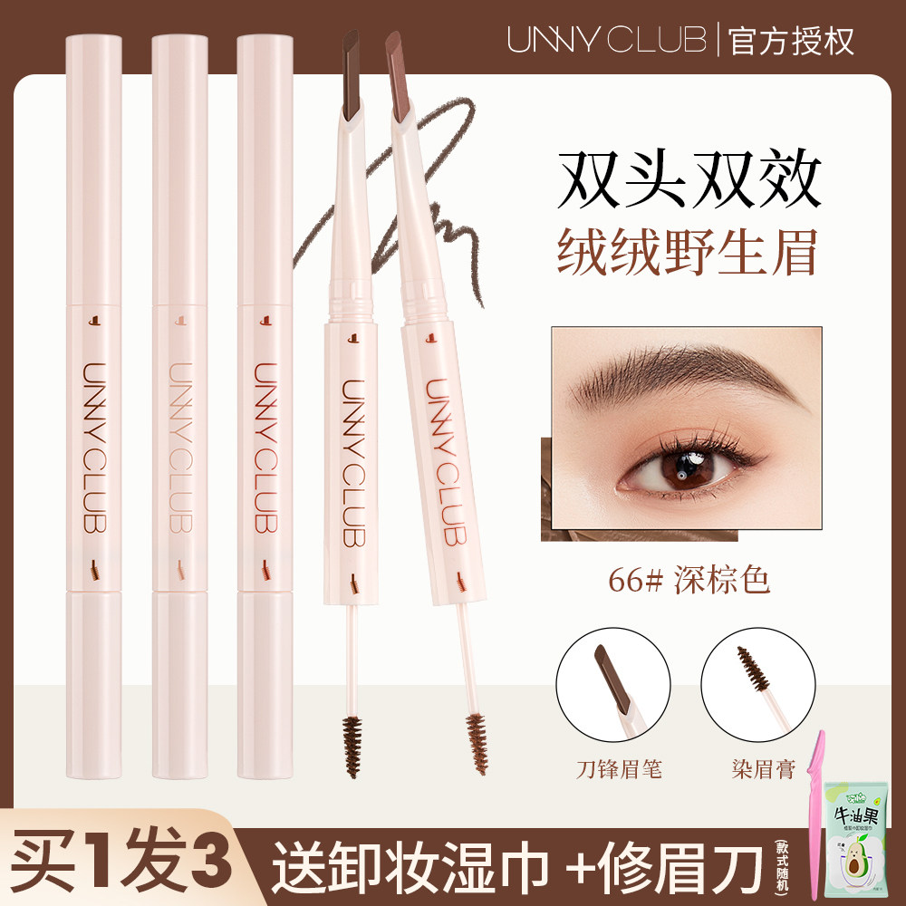 UNNY双头立体眉笔刷染眉膏粉棕韩系自然野生眉持久防水防汗不脱色