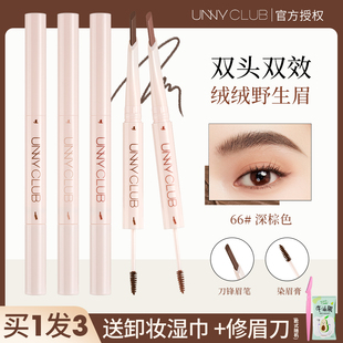 UNNY双头立体眉笔刷染眉膏粉棕韩系自然野生眉持久防水防汗不脱色