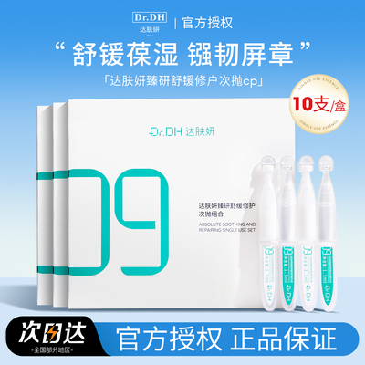 达肤妍次抛组合精华液乳液修护屏障泛红保湿补水清爽维稳舒缓面部
