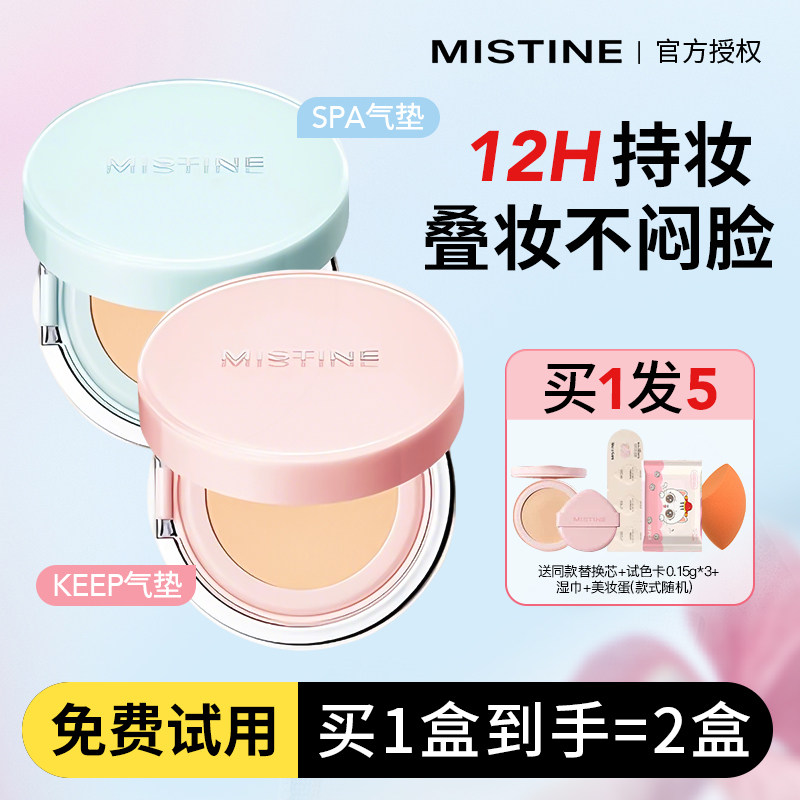 咨询惊喜价！mistine蜜丝婷气垫图片