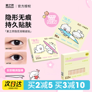 素之然隐觅双眼皮贴隐形自然无痕隐觅专用蕾丝小熊崽治