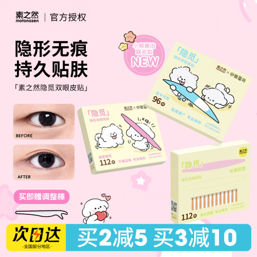 素之然隐觅双眼皮贴隐形自然无痕隐觅专用蕾丝小熊崽治