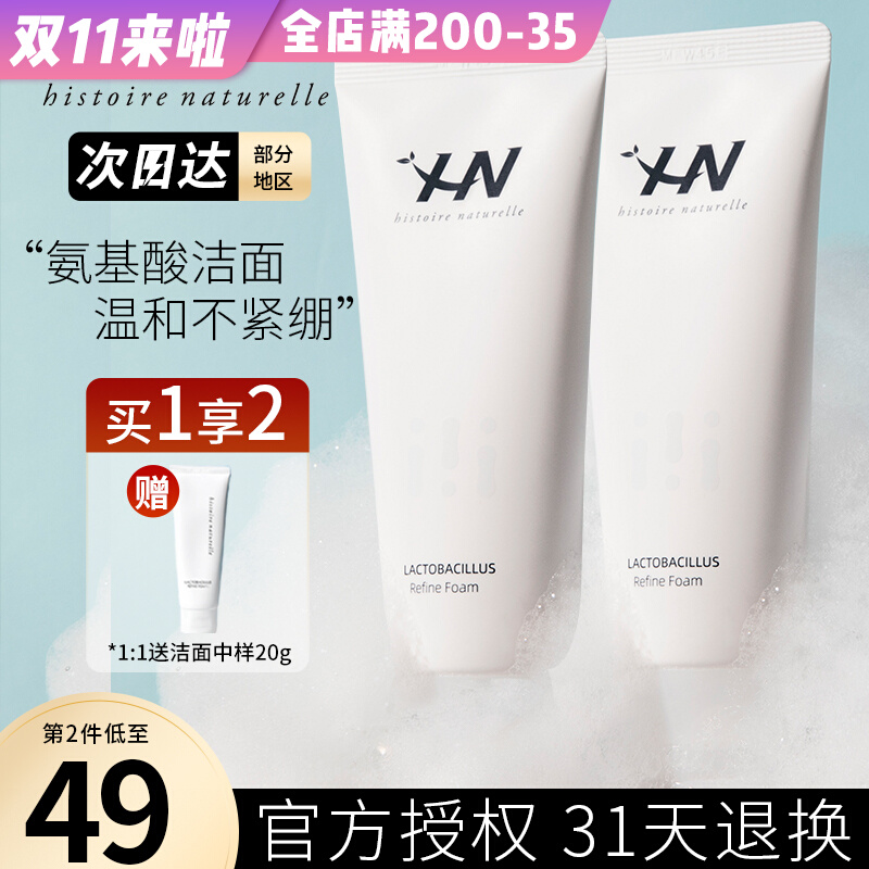 荷诺氨基酸益生菌洗面奶洁面乳女控油清洁毛孔舒缓型敏感肌何诺男