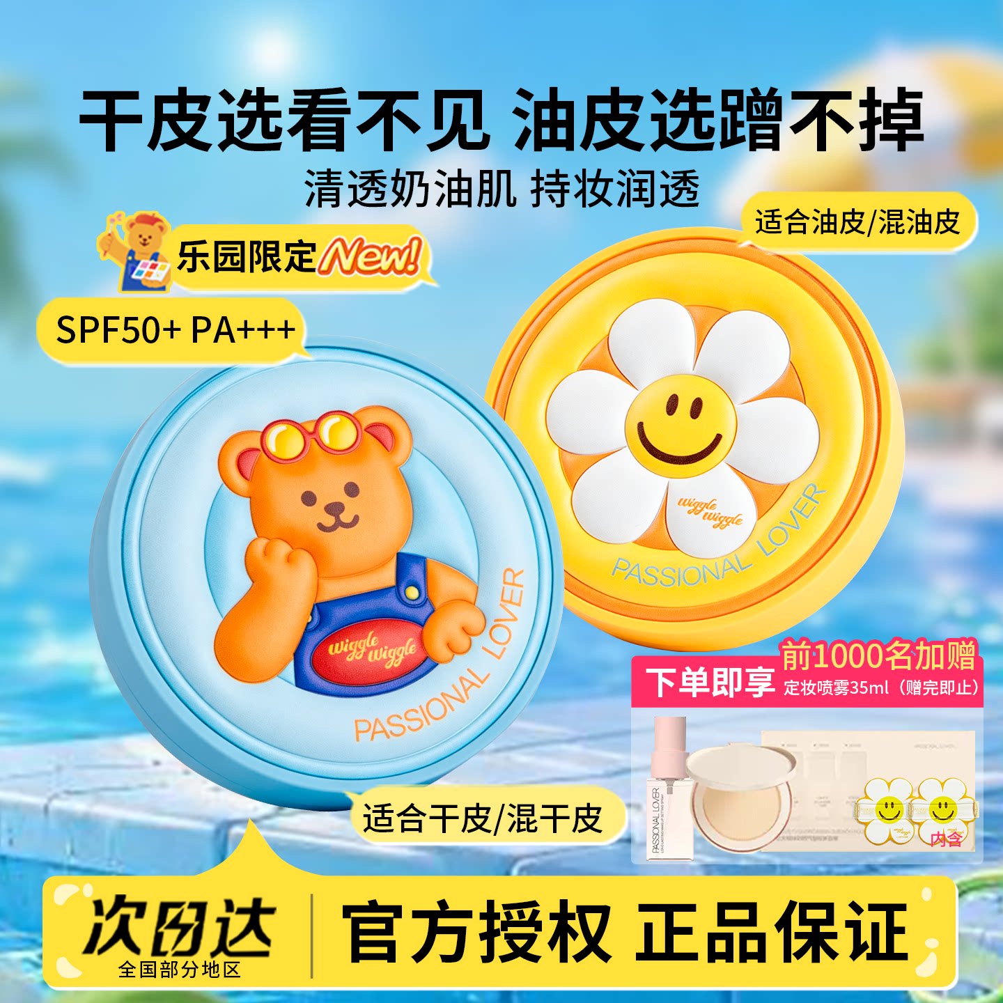 pl乐园限定看不见蹭不掉防晒气垫遮瑕持久不脱妆女养肤油皮干皮图片