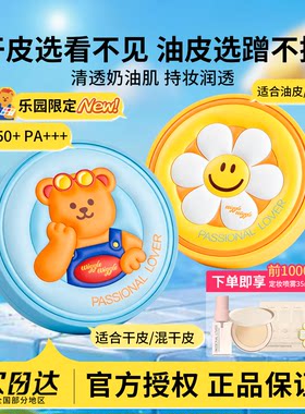 pl乐园限定看不见蹭不掉防晒气垫遮瑕持久不脱妆女养肤油皮干皮