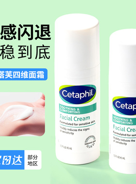 丝塔芙cetaphil四维面霜舒缓修护屏障敏感肌补水保湿乳液