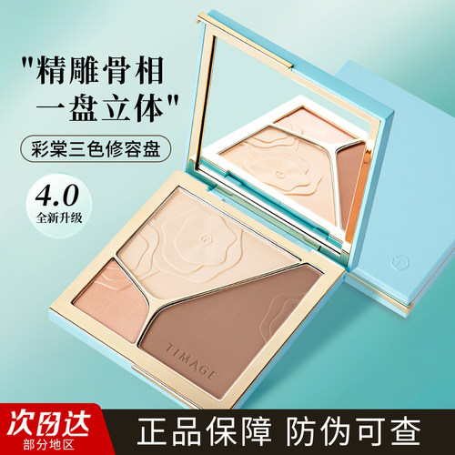 TIMAGE彩棠三色高光修容一体面部盘哑光珠光提亮阴影女官方正品