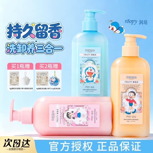 roopy润培哆啦A梦联名香氛植萃氨基酸沐浴露清洁卸妆三合一沐浴乳