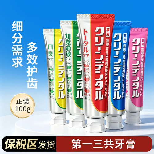 【阿油的店哟】cleandental第一三共牙膏清洁口腔牙周口护理保税